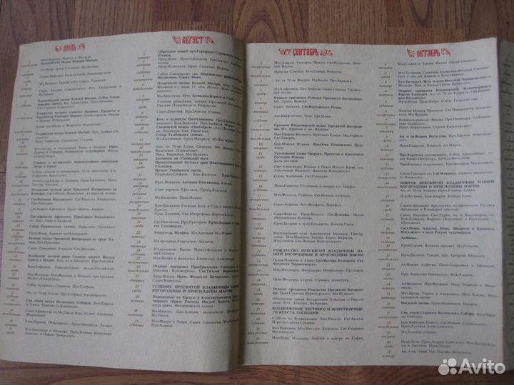 Православный церковный календарь на 1991г