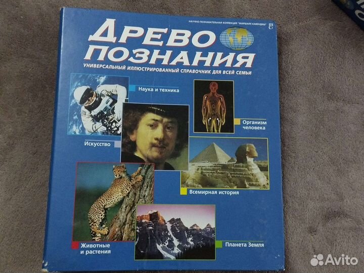 Энциклопедия