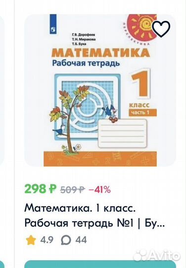 Рабочая тетрадь по математике 1 класс