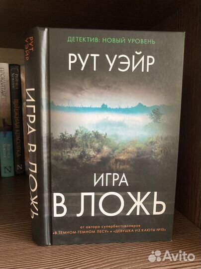 Игра в ложь
