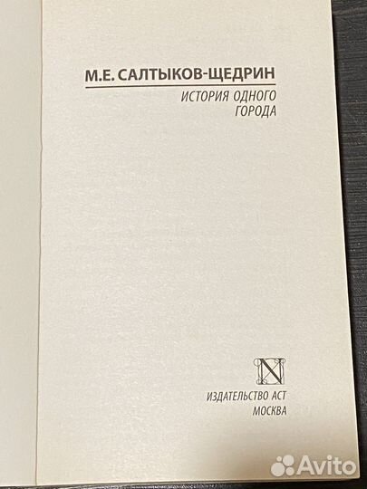 Книга Салтыков-Щедрин 