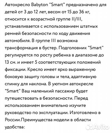 Автокресло от 15 кг до 36