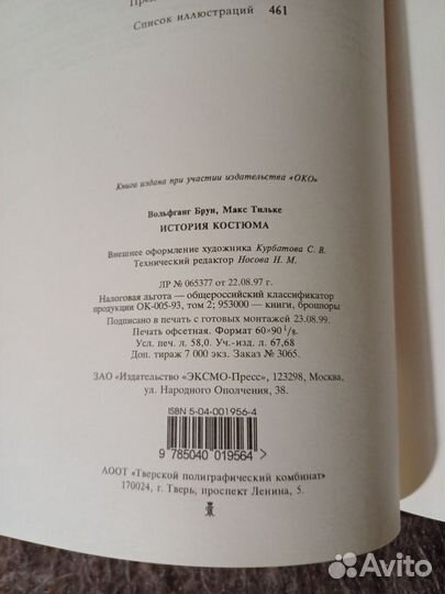 Книга История костюма