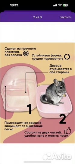 Ванночка песочная для шиншил и грызунов + песок