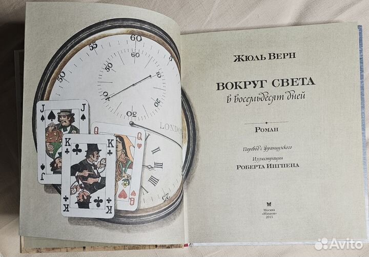 Вокруг света за 80 дней. Жюль Верн