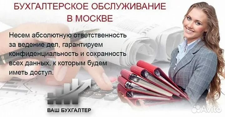 Бухгалтерские услуги/Бухгалтер удаленно