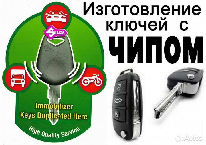 Экстренное вскрытие авто. Изготовление ключей