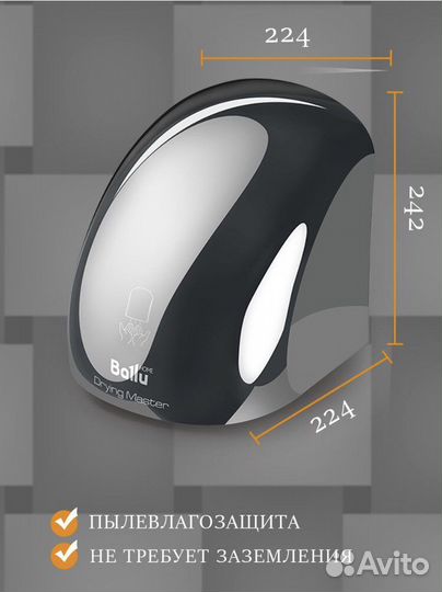 Сушилка для рук Ballu (новая)