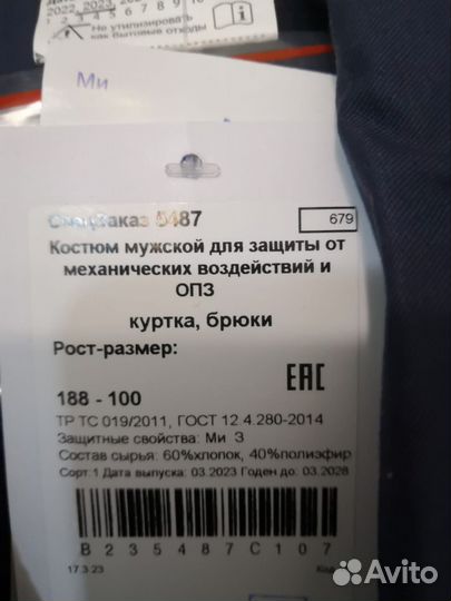 Демисезонный костюм новый, технический костюм