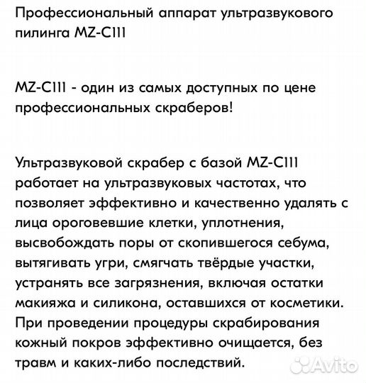 Аппарат для УЗ чистки лица