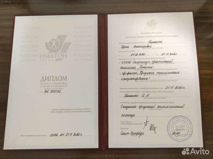 Психолог
