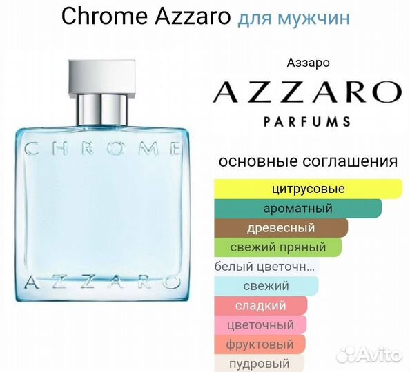 Azzaro chrome 100 ml оригинал/ тестер