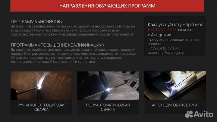 Сварщик обучение