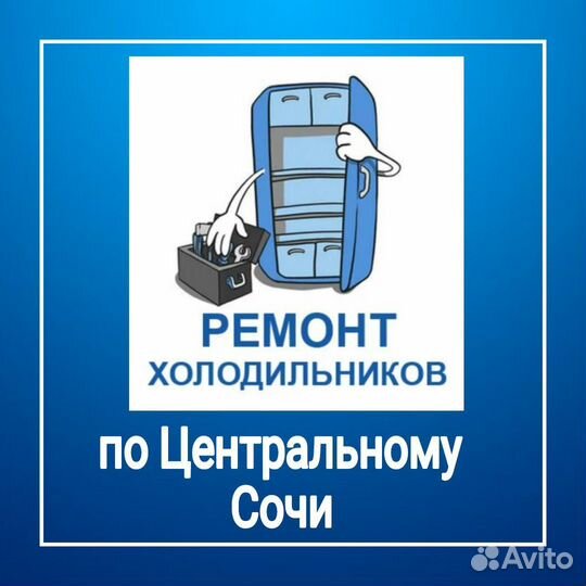 Ремонт холодильников на дому