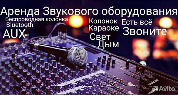 Аренда Звука, аренда колонок, прокат звука