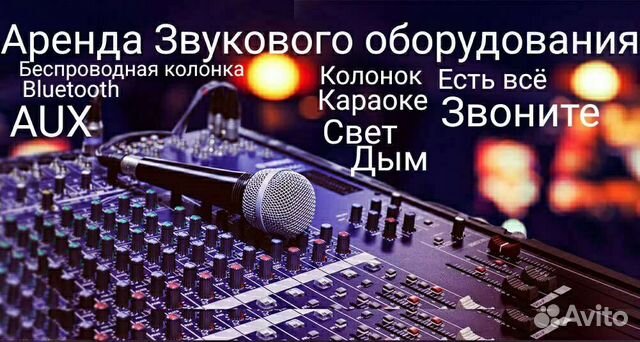 Аренда Звука, аренда колонок, прокат звука