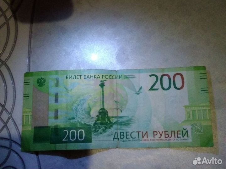 Банкнота 200 рублеи