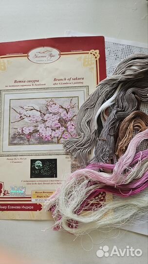 Остатки набора для вышивания золотое руно