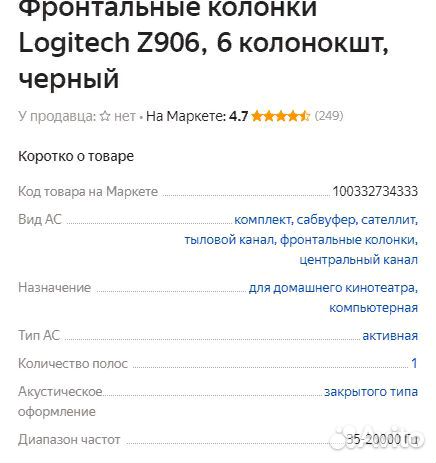 Компьютерная акустика Logitech Z 906