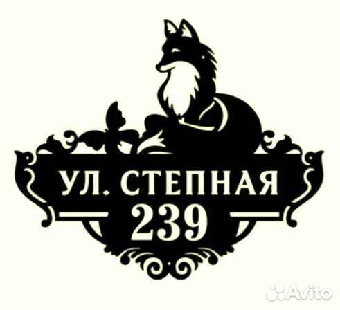 Адресная табличка из металла