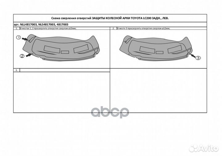 NLL.48.63.003 подкрылок задний левый toyota LC