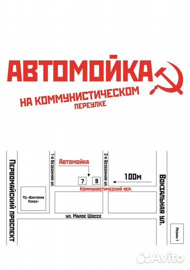 Требуются Автомойщик и мастер шиномонтажа