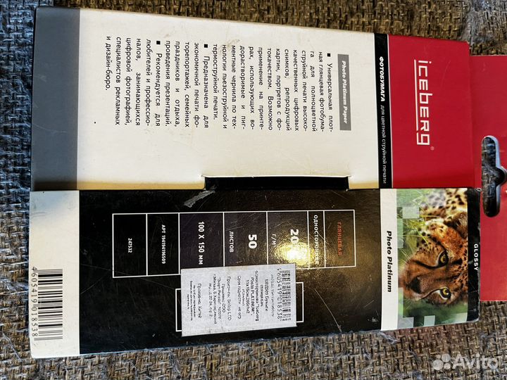 Фотобумага