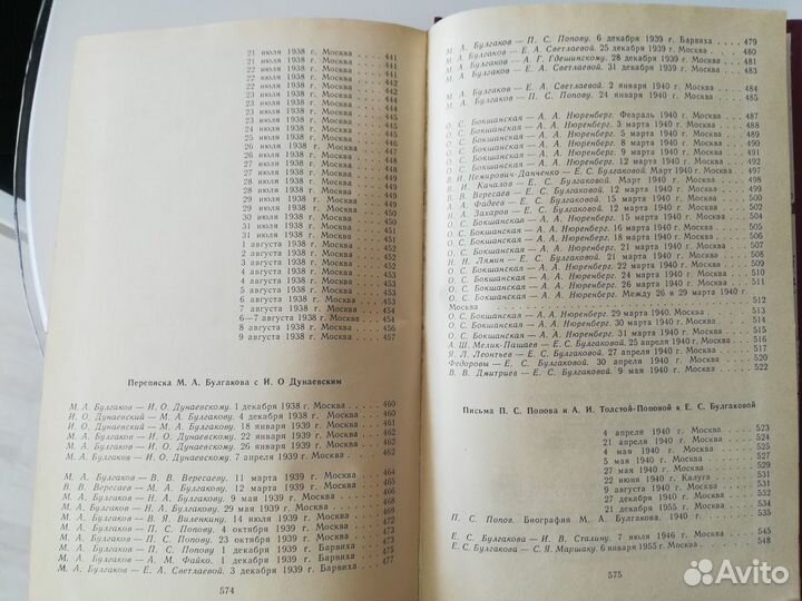 Михаил Булгаков. Письма, документы