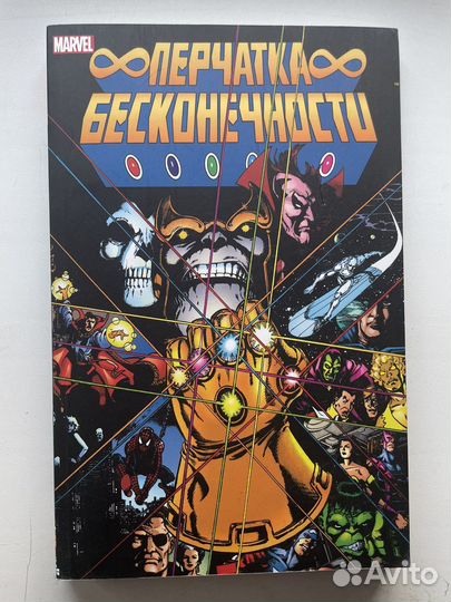 Перчатка Бесконечности комикс