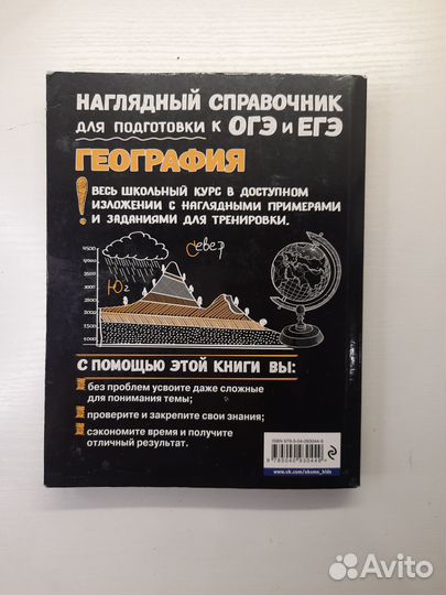 Справочник для подготовки к ОГЭ и ЕГЭ по географии