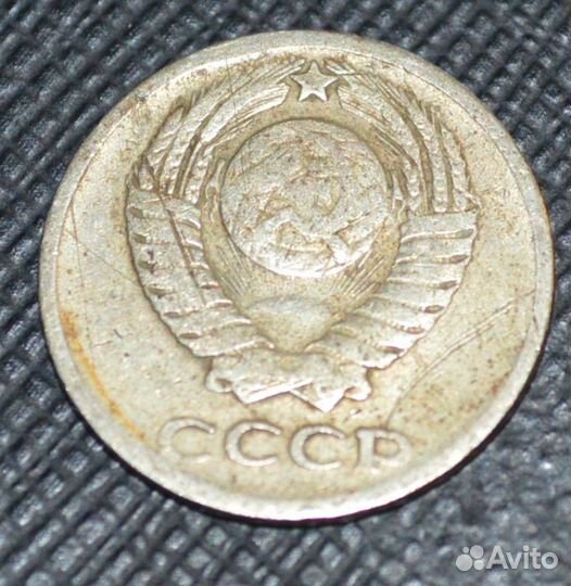 10 копеек 1961 года