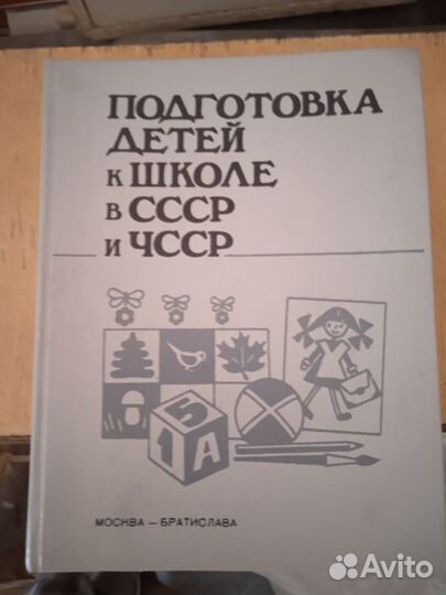 Книги о педагогике/дошкольном образовании