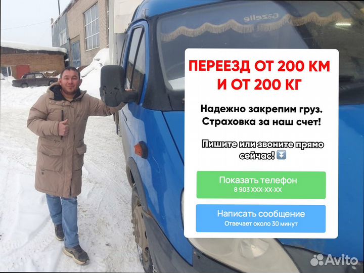 Домашние переезды с грузчиками от 200км и 200кг