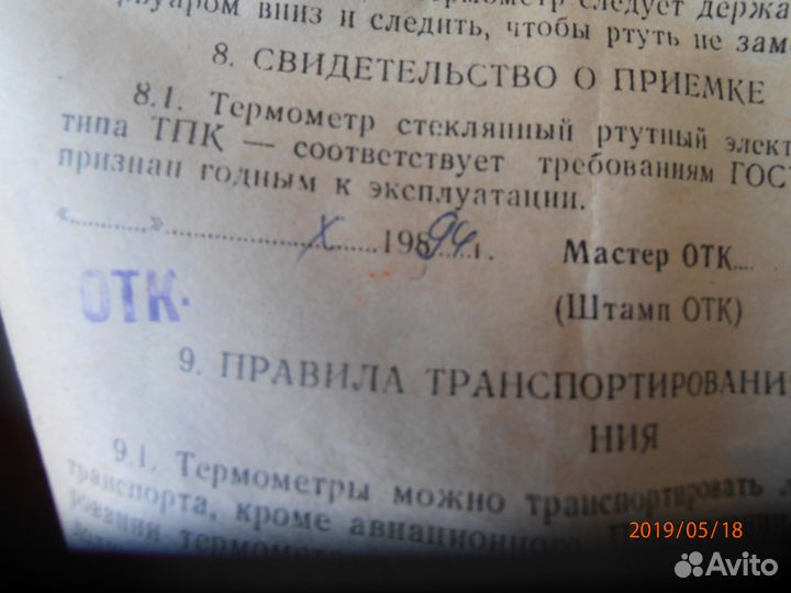 Термометр ртутный электроконтактный типа тпк.новый