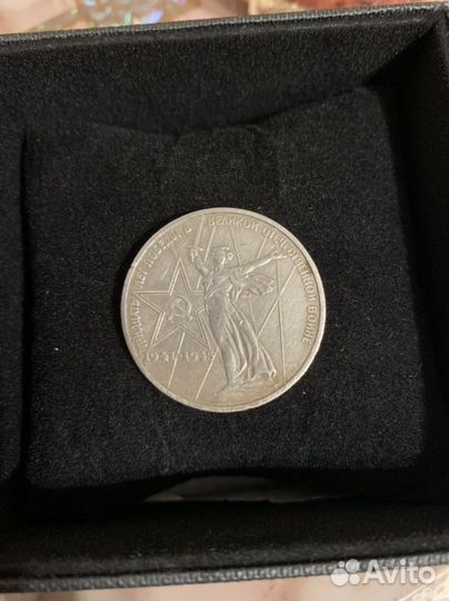 Монета 1 рубль 1975