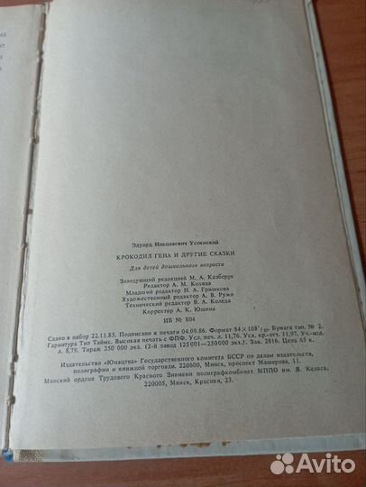 Крокодил Гена и другие сказки 1986г.Э.Успенский