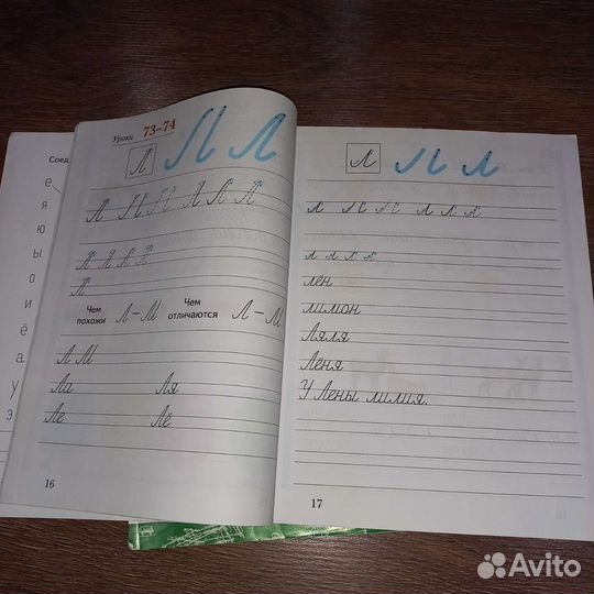 Прописи 1 класс