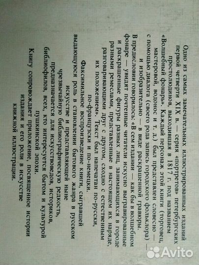 Книга Волшебный фонарь издание 1817 г