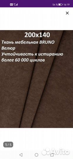 Мебельная ткань