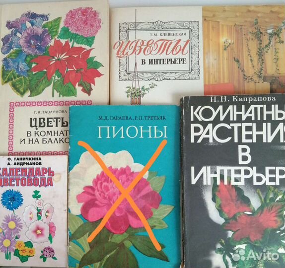 Литература по уходу за цветами