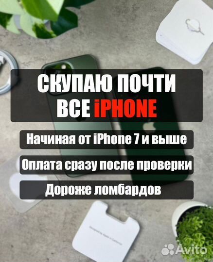 Сpочный выкуп Apple