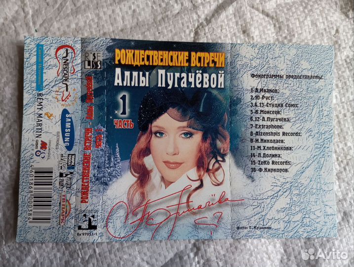 Рождественские Встречи А. Пугачёвой. Аудио кассеты