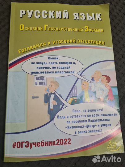 ОГЭ русский 2022