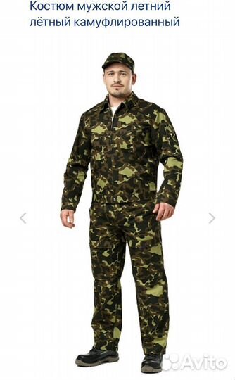 Костюм техноавиа