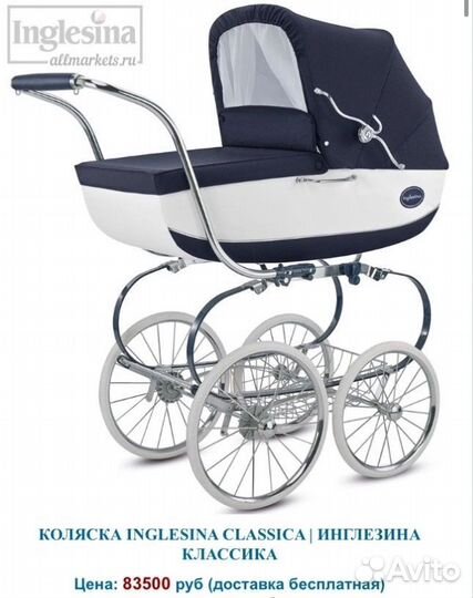 Коляска inglesina classica