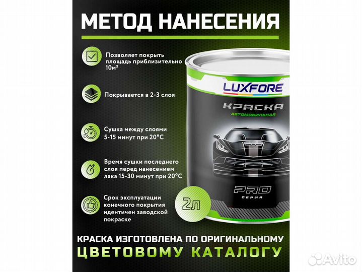 Краска Luxfore 2л. (RAL 6011 Резедово-зеленый)