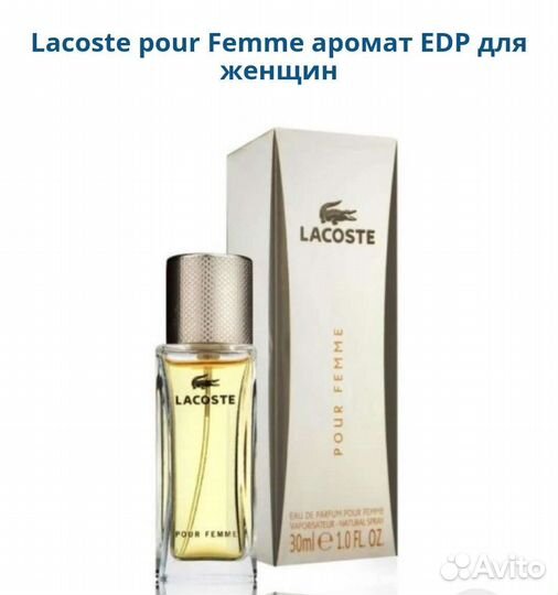 Lacoste pour Femme женский парфюм оригинал