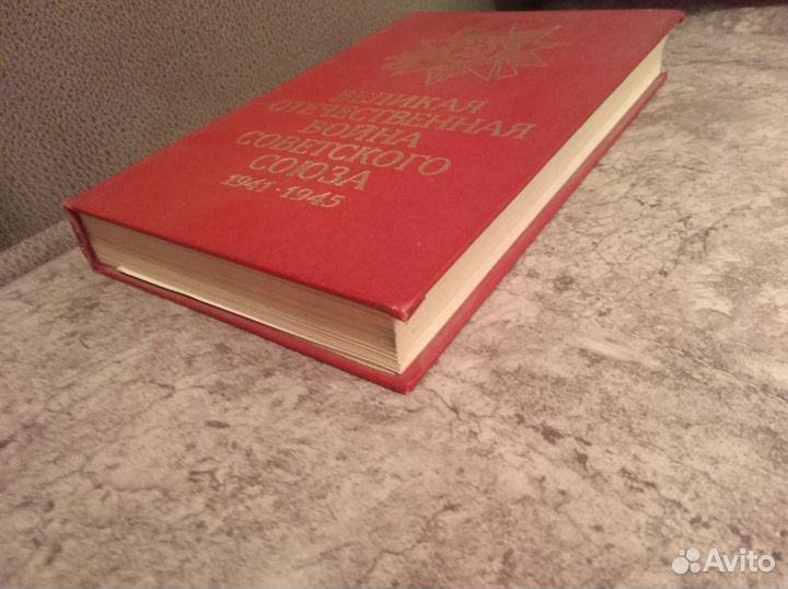 Книга-альбом«Великая Отечественная война