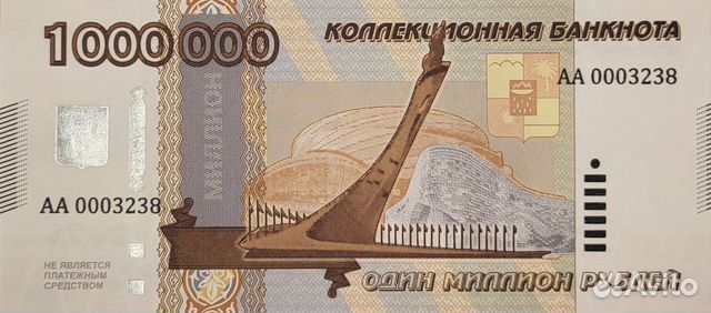 Купюра 1000000руб коллекционная купить в Калининграде | Хобби и отдых ...