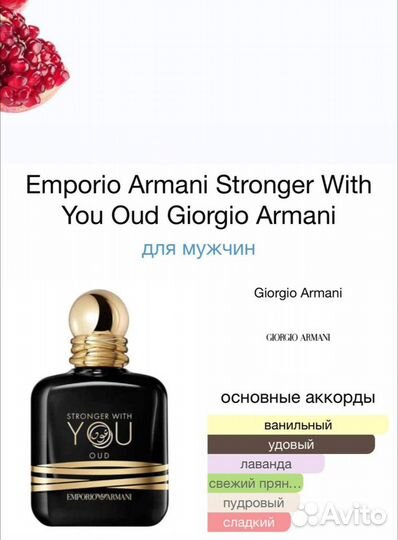 Emporio armani stronger with you oud